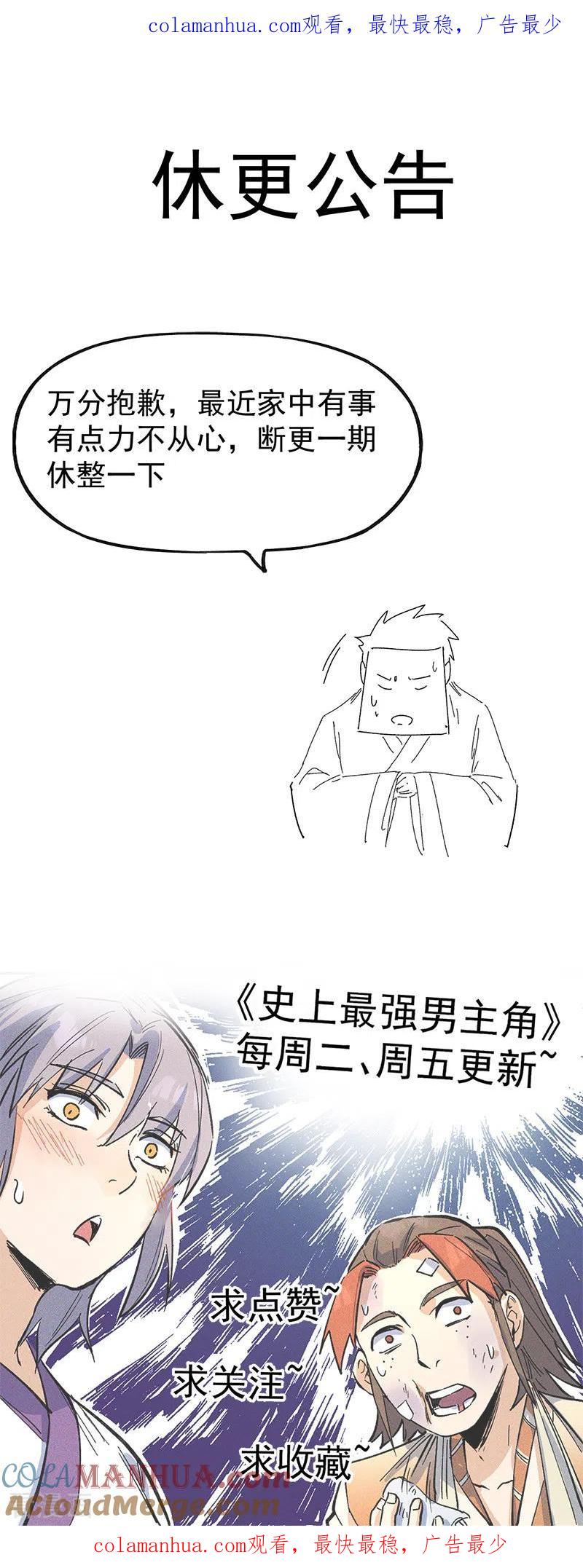 史上最强男主角 第11月1日请假条 第1页