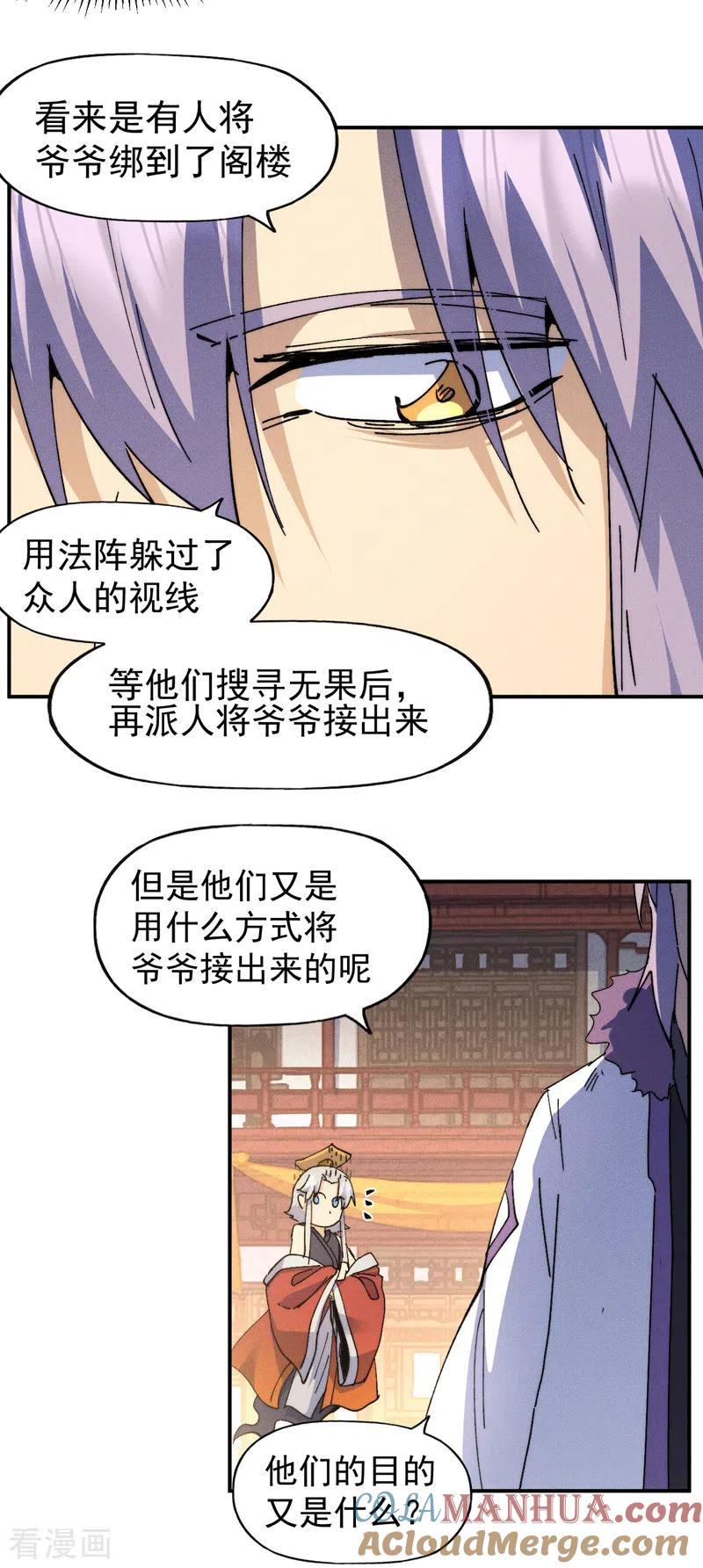 史上最强男主角 第152话 二爷？ 第15页