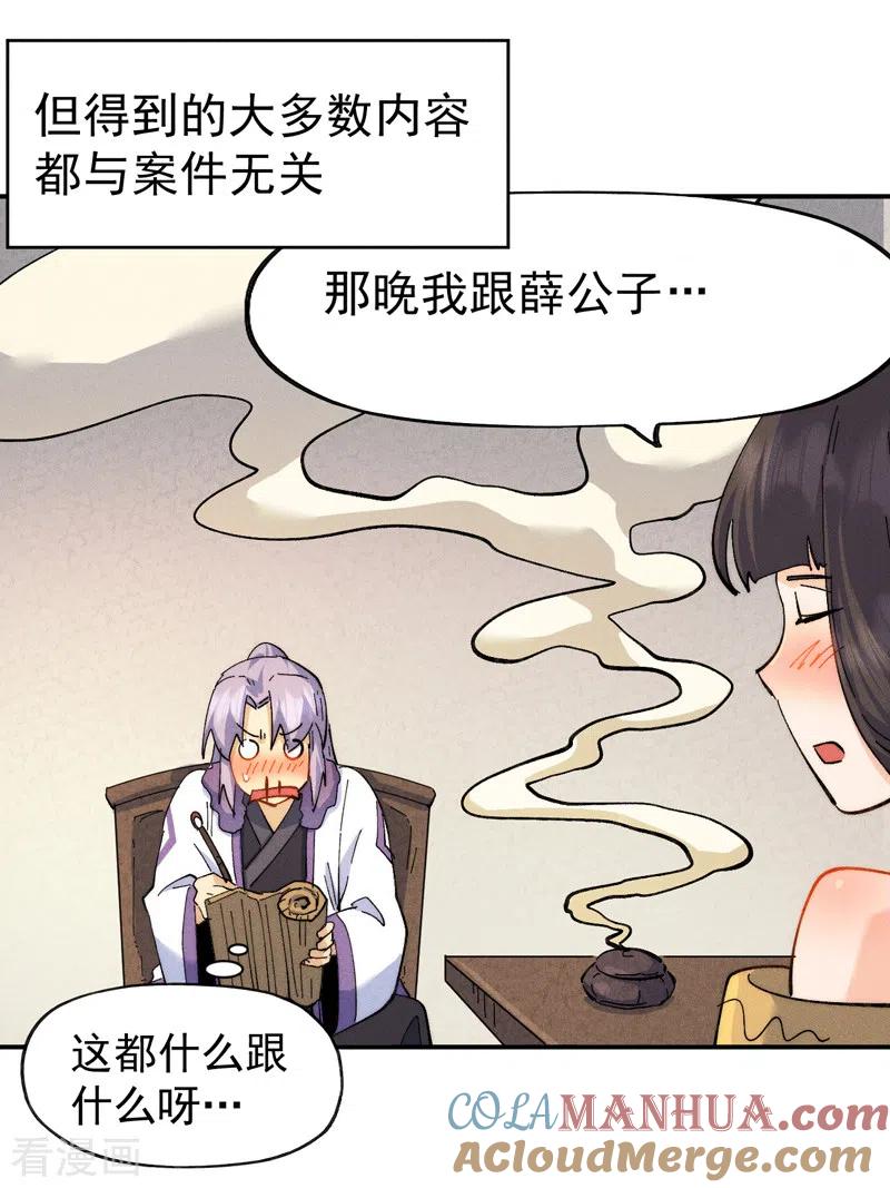 史上最强男主角 第152话 二爷？ 第9页