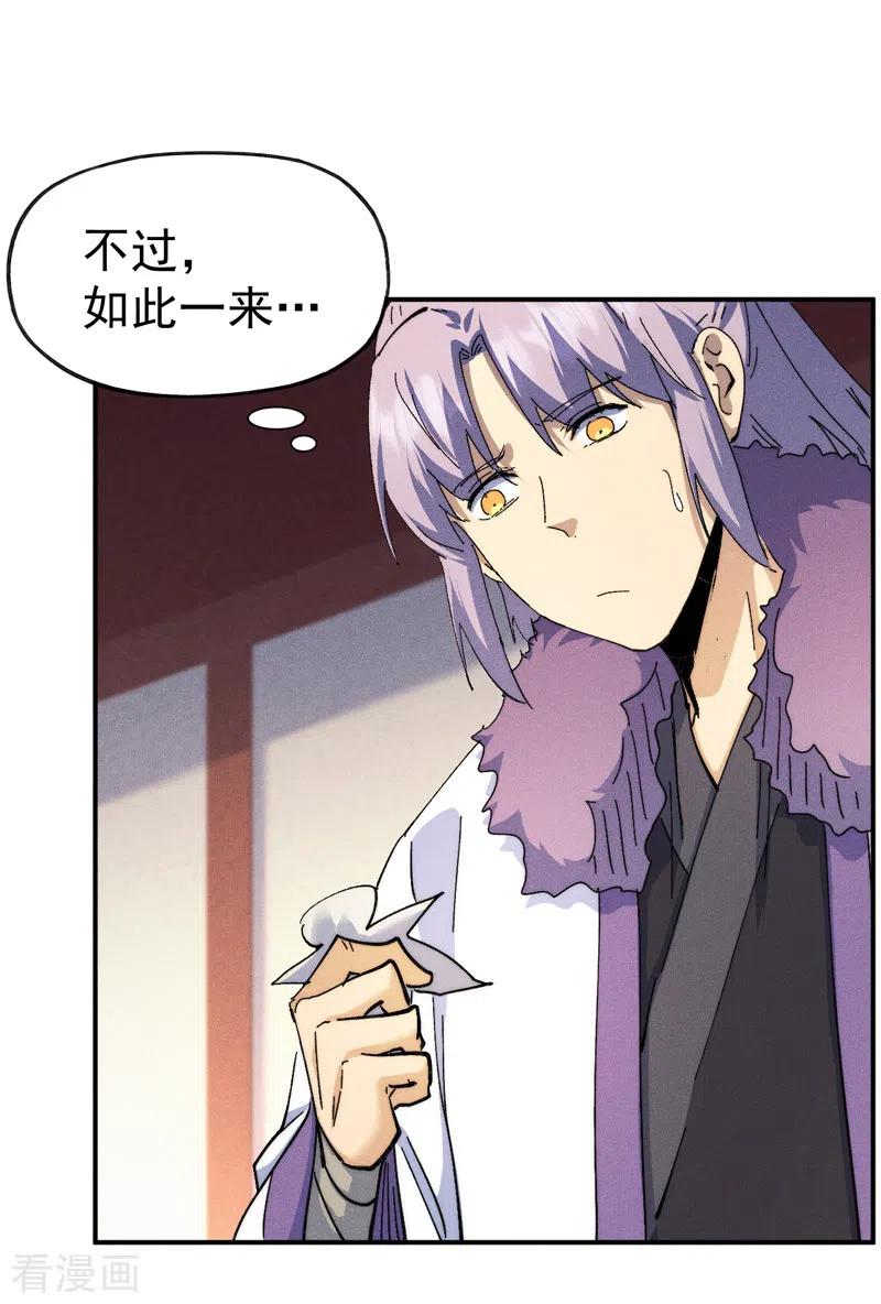 史上最强男主角 第152话 二爷？ 第22页