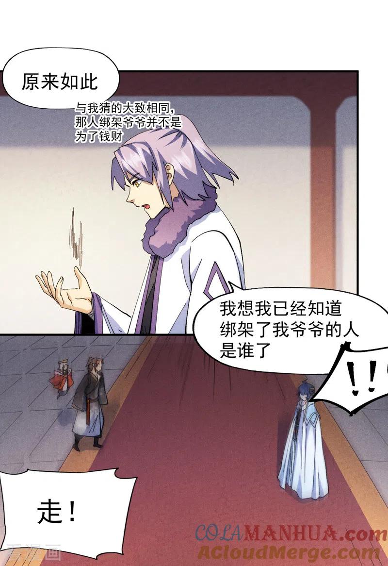 史上最强男主角 第152话 二爷？ 第25页