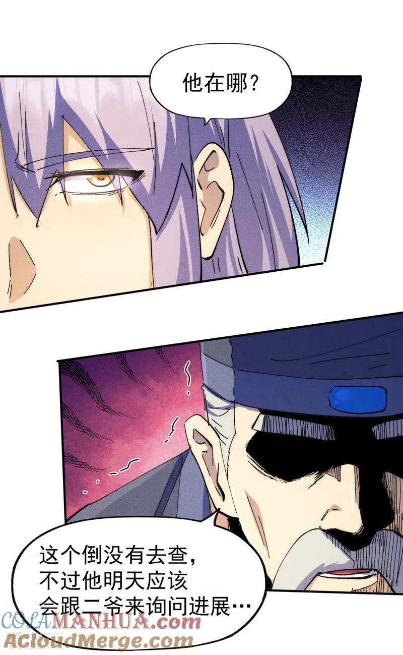史上最强男主角 第152话 二爷？ 第37页