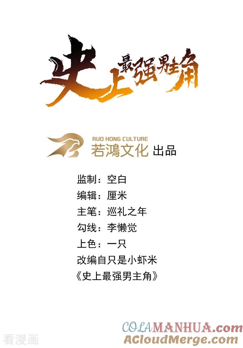 史上最强男主角 第152话 二爷？ 第3页
