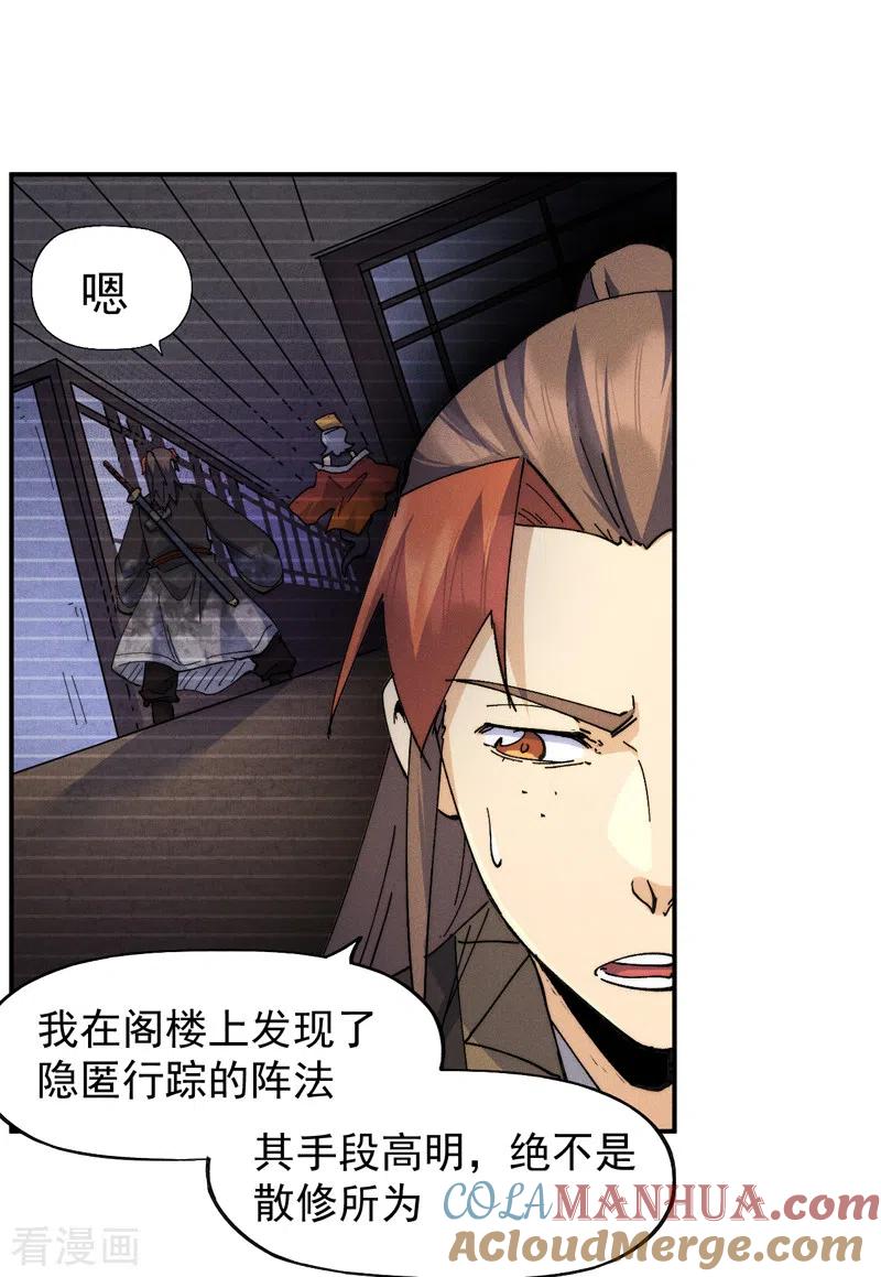 史上最强男主角 第152话 二爷？ 第13页