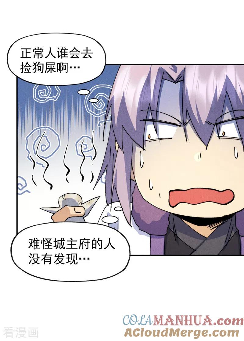 史上最强男主角 第152话 二爷？ 第21页