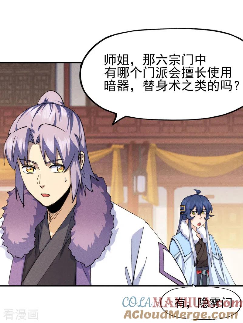 史上最强男主角 第152话 二爷？ 第23页
