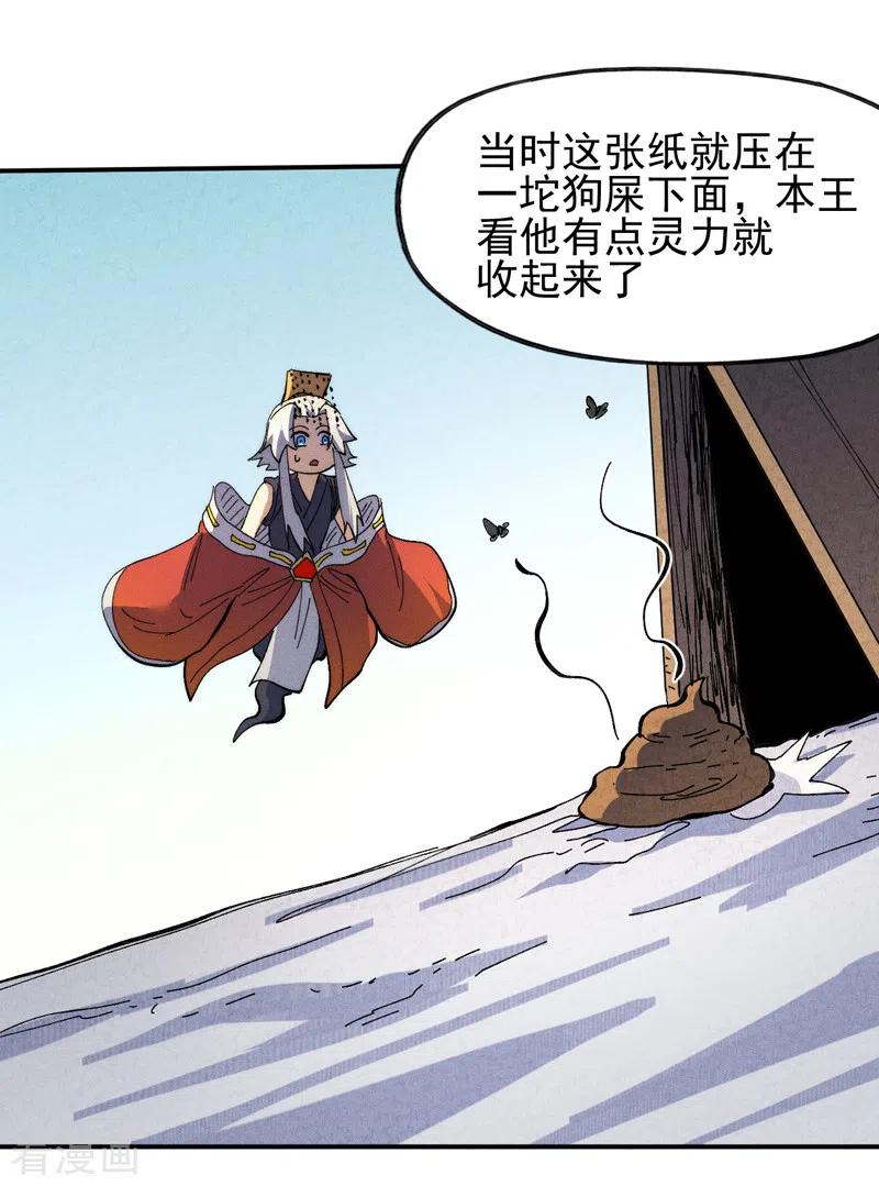史上最强男主角 第152话 二爷？ 第20页