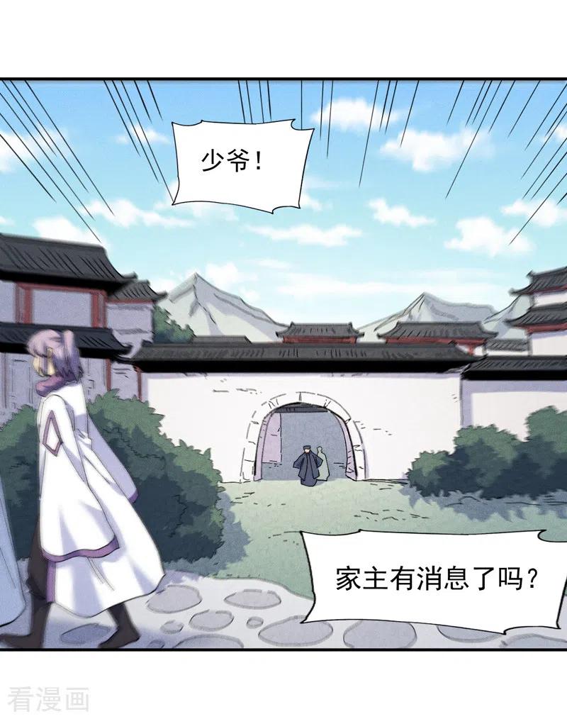 史上最强男主角 第152话 二爷？ 第28页