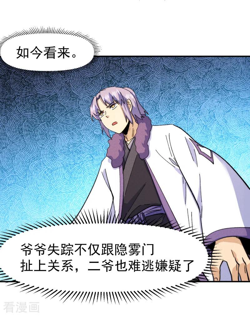 史上最强男主角 第152话 二爷？ 第36页