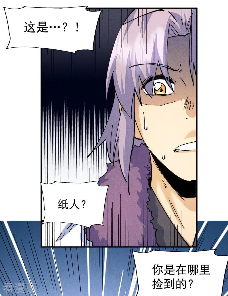 史上最强男主角 第152话 二爷？ 第18页