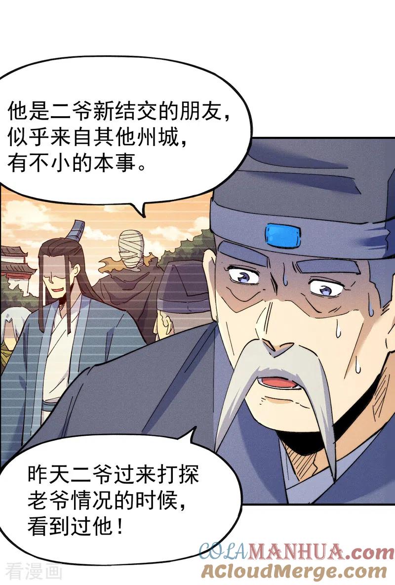 史上最强男主角 第152话 二爷？ 第33页