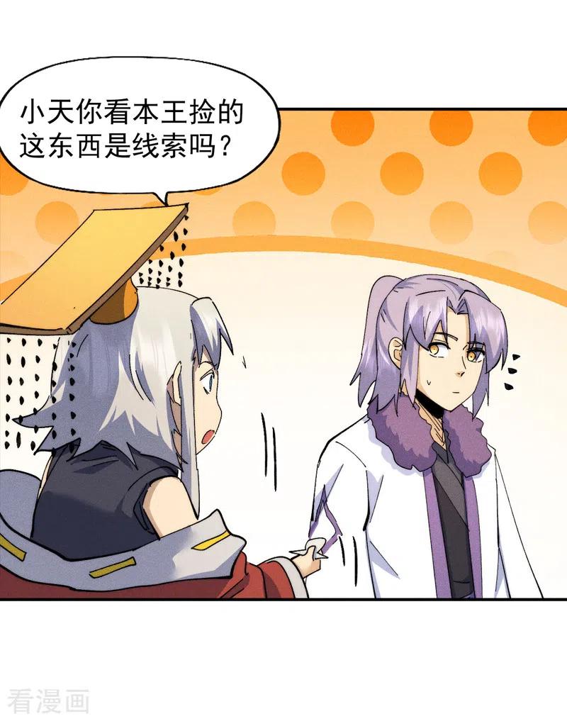 史上最强男主角 第152话 二爷？ 第16页