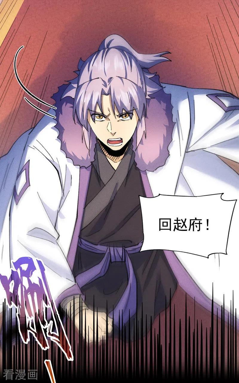 史上最强男主角 第152话 二爷？ 第26页