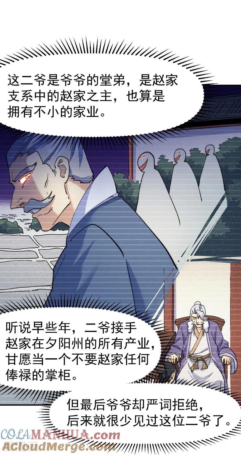 史上最强男主角 第152话 二爷？ 第35页
