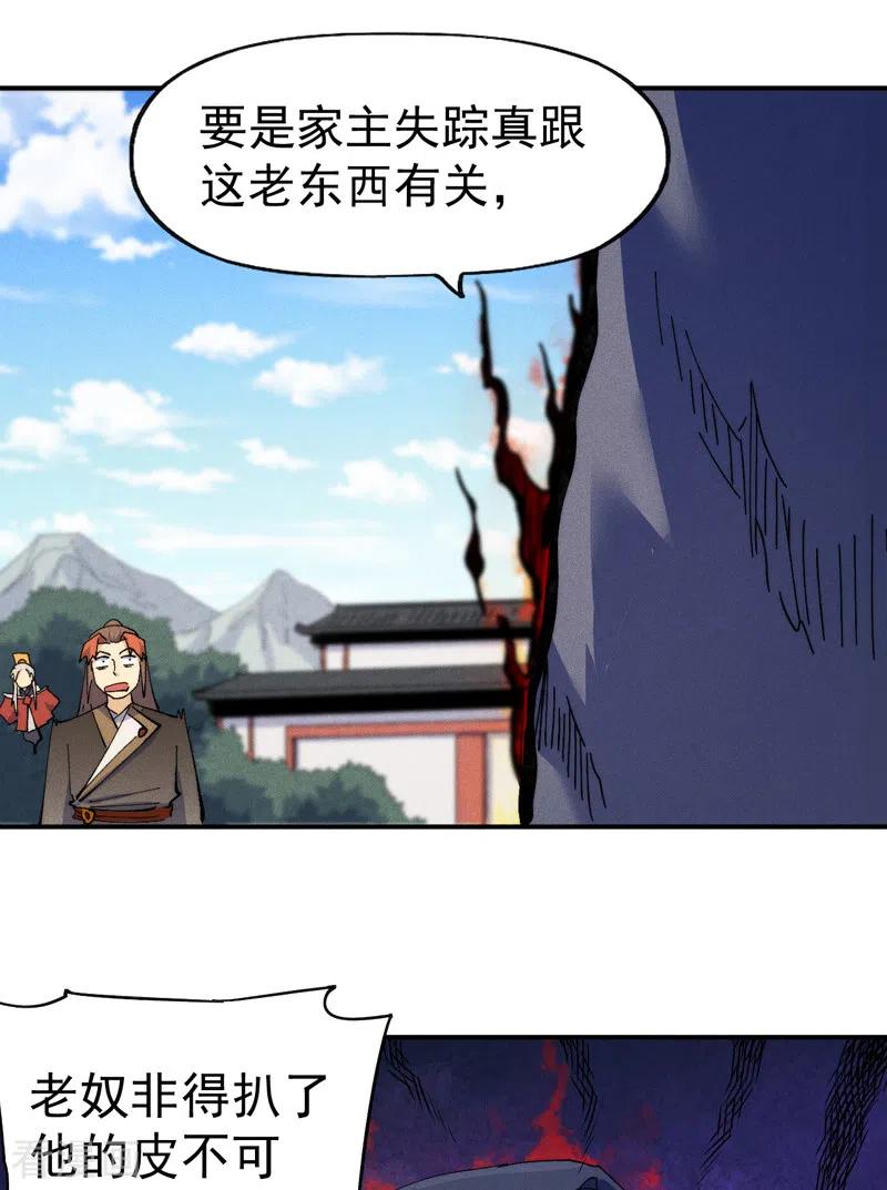 史上最强男主角 第152话 二爷？ 第38页