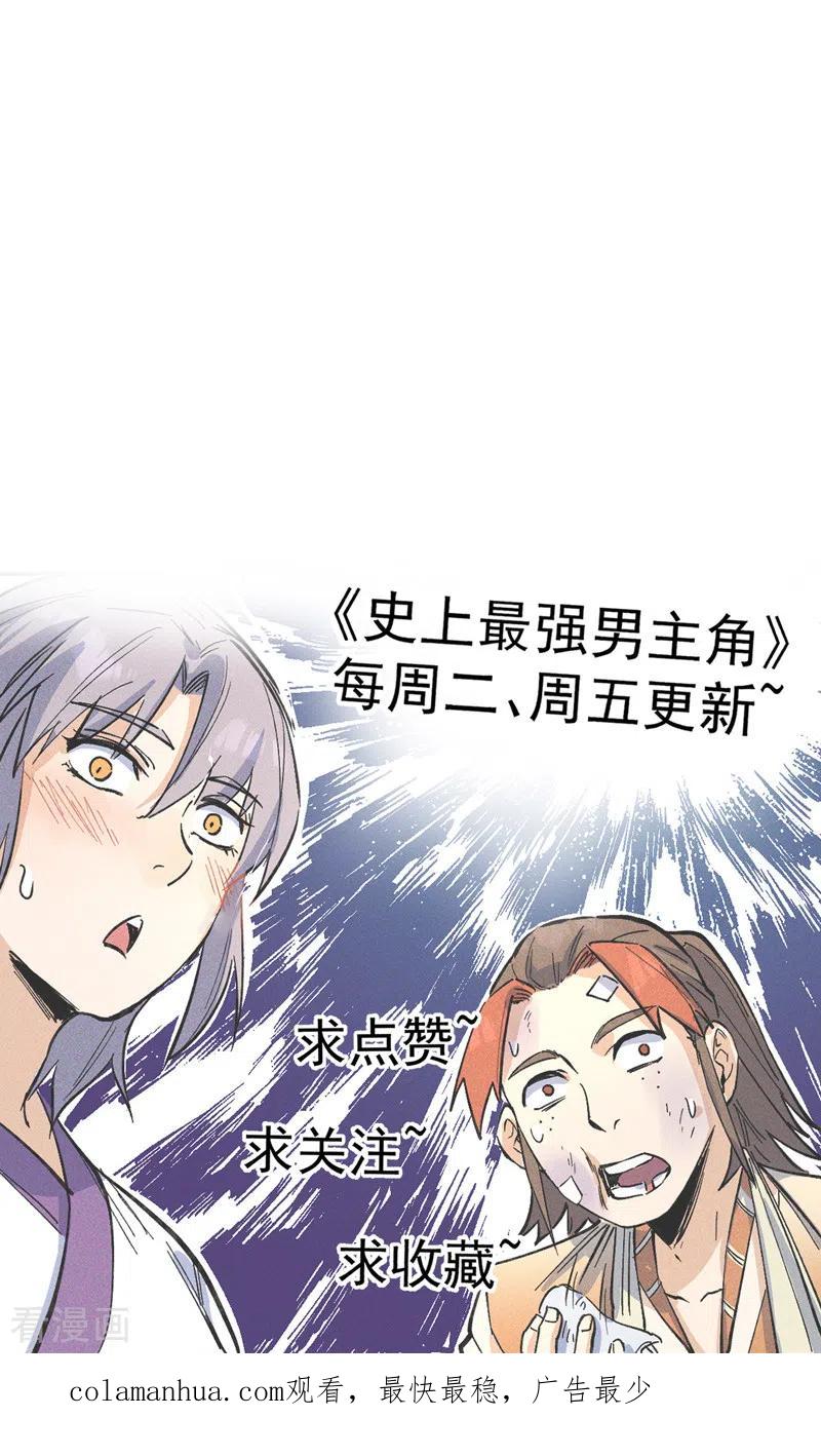 史上最强男主角 第152话 二爷？ 第40页