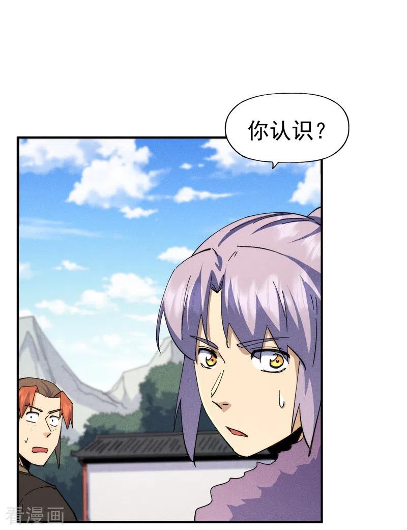 史上最强男主角 第152话 二爷？ 第32页