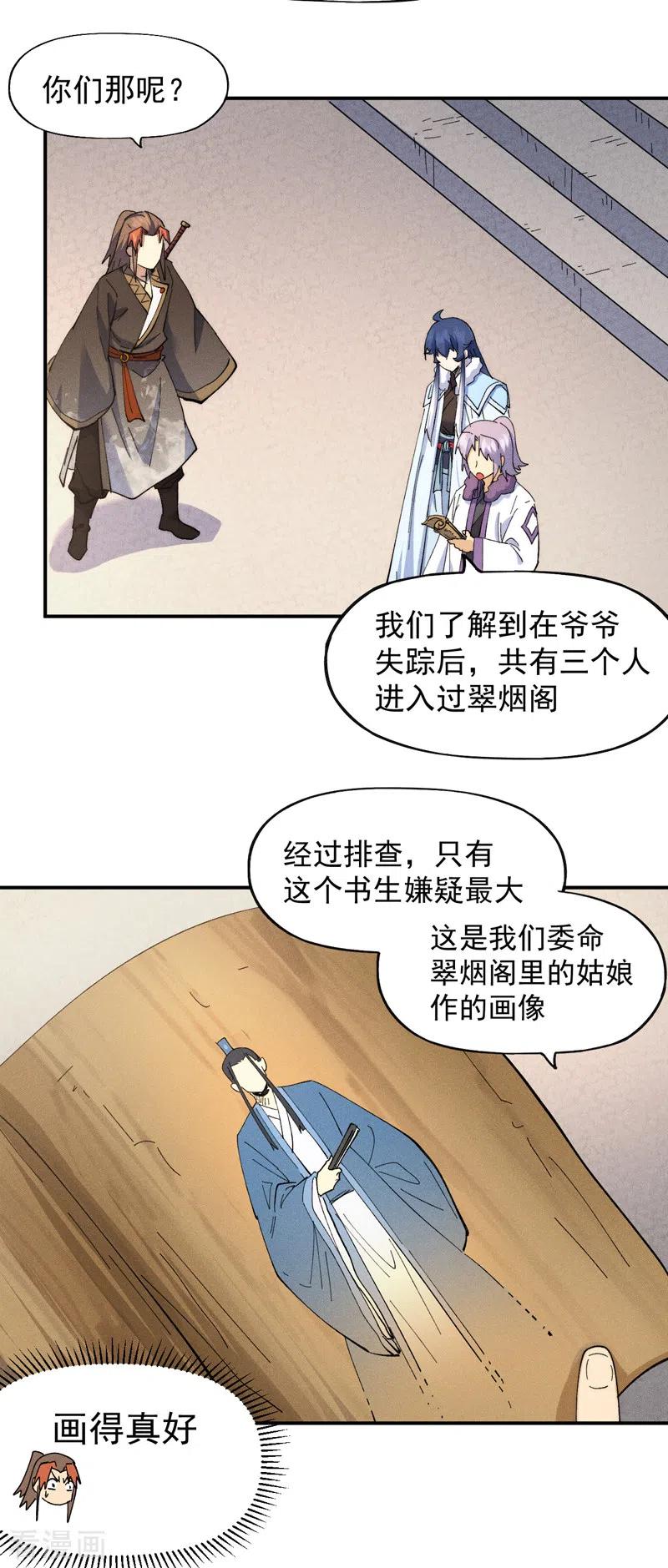 史上最强男主角 第152话 二爷？ 第14页