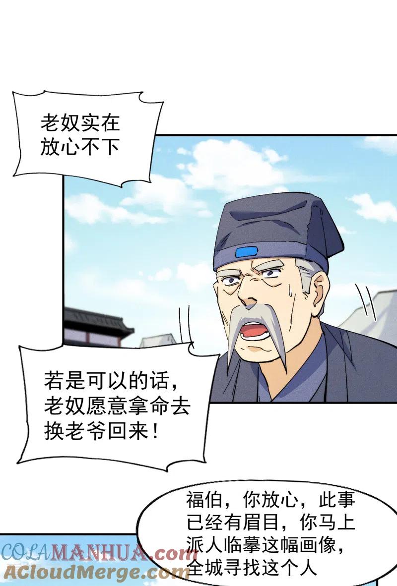 史上最强男主角 第152话 二爷？ 第29页