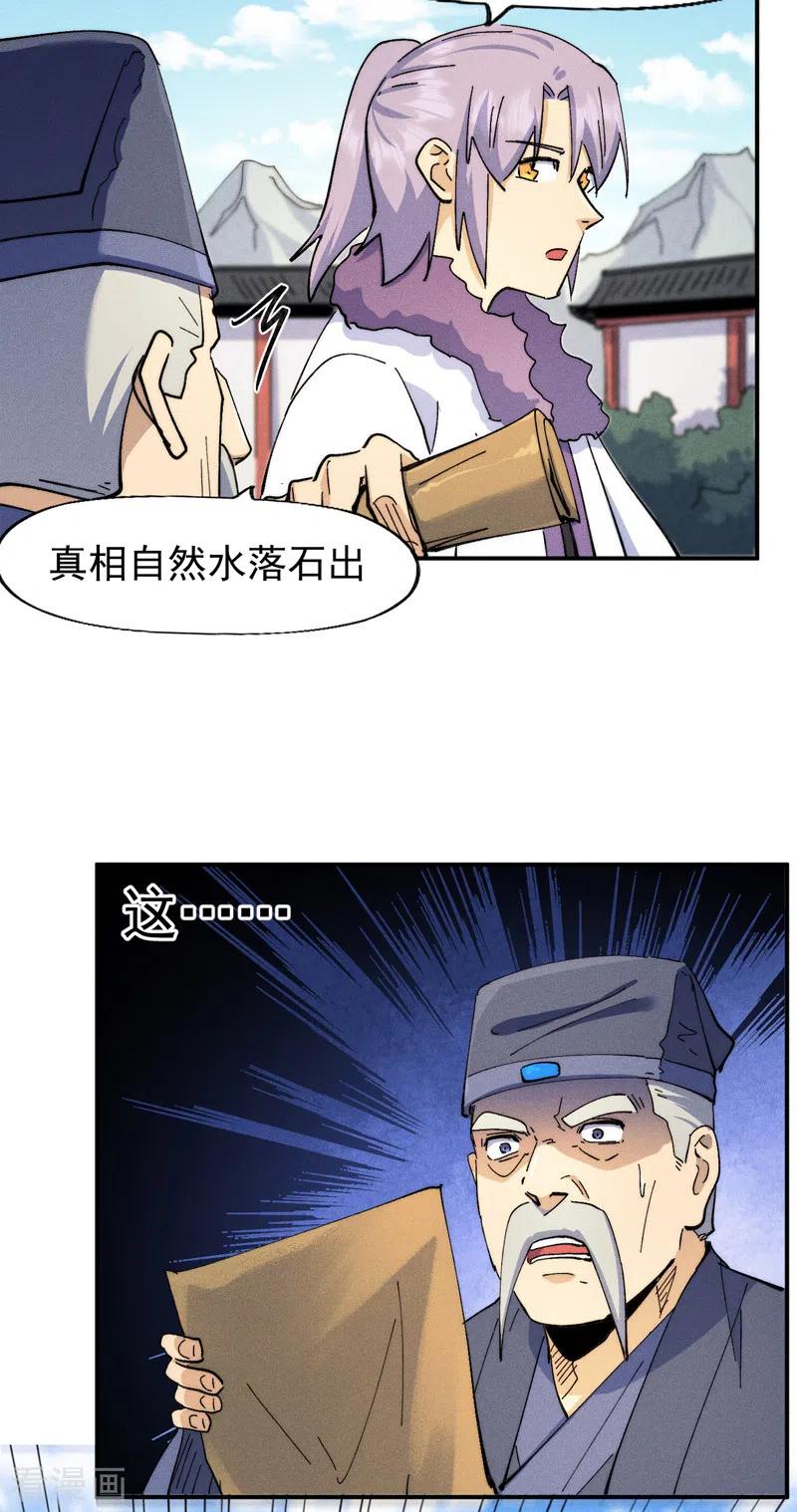 史上最强男主角 第152话 二爷？ 第30页