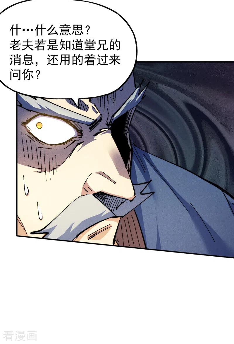 史上最强男主角 第153话 莱诺~ 第32页