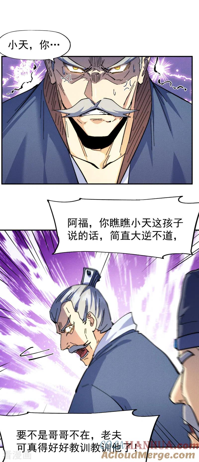 史上最强男主角 第153话 莱诺~ 第27页