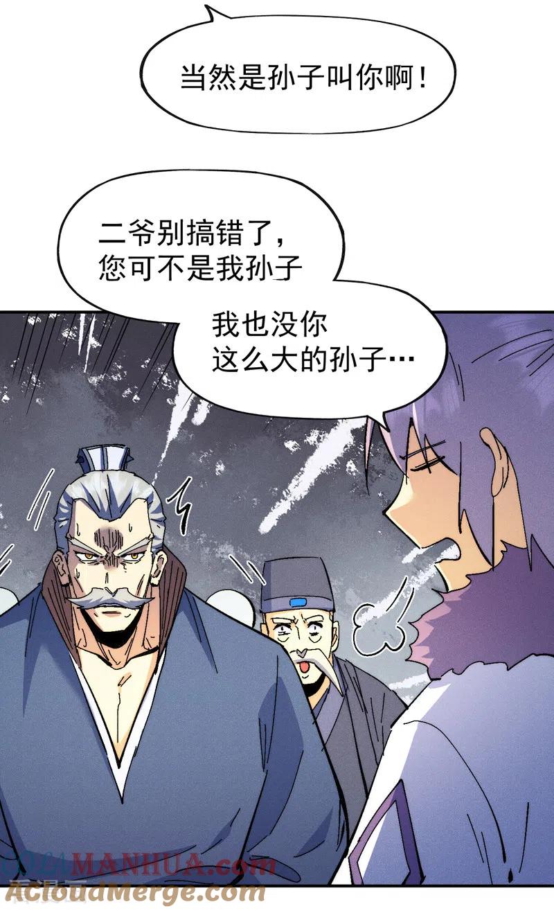 史上最强男主角 第153话 莱诺~ 第25页