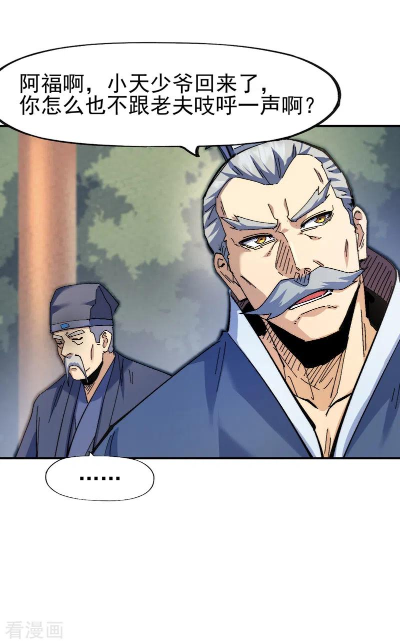史上最强男主角 第153话 莱诺~ 第22页