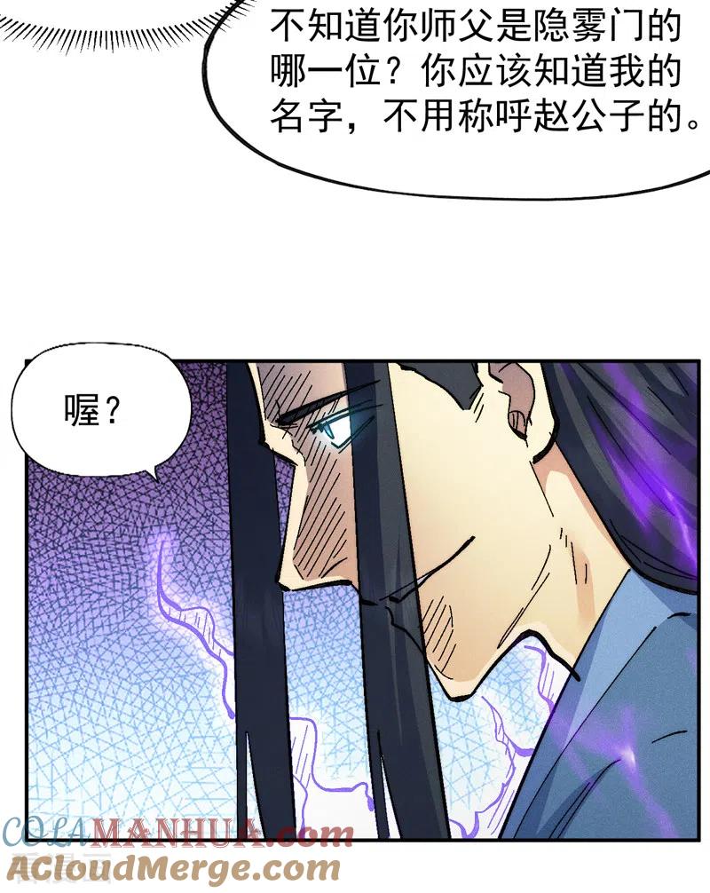 史上最强男主角 第153话 莱诺~ 第39页