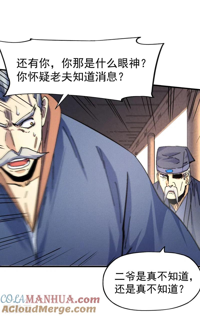 史上最强男主角 第153话 莱诺~ 第33页