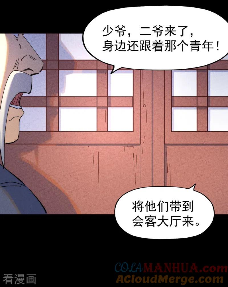 史上最强男主角 第153话 莱诺~ 第9页