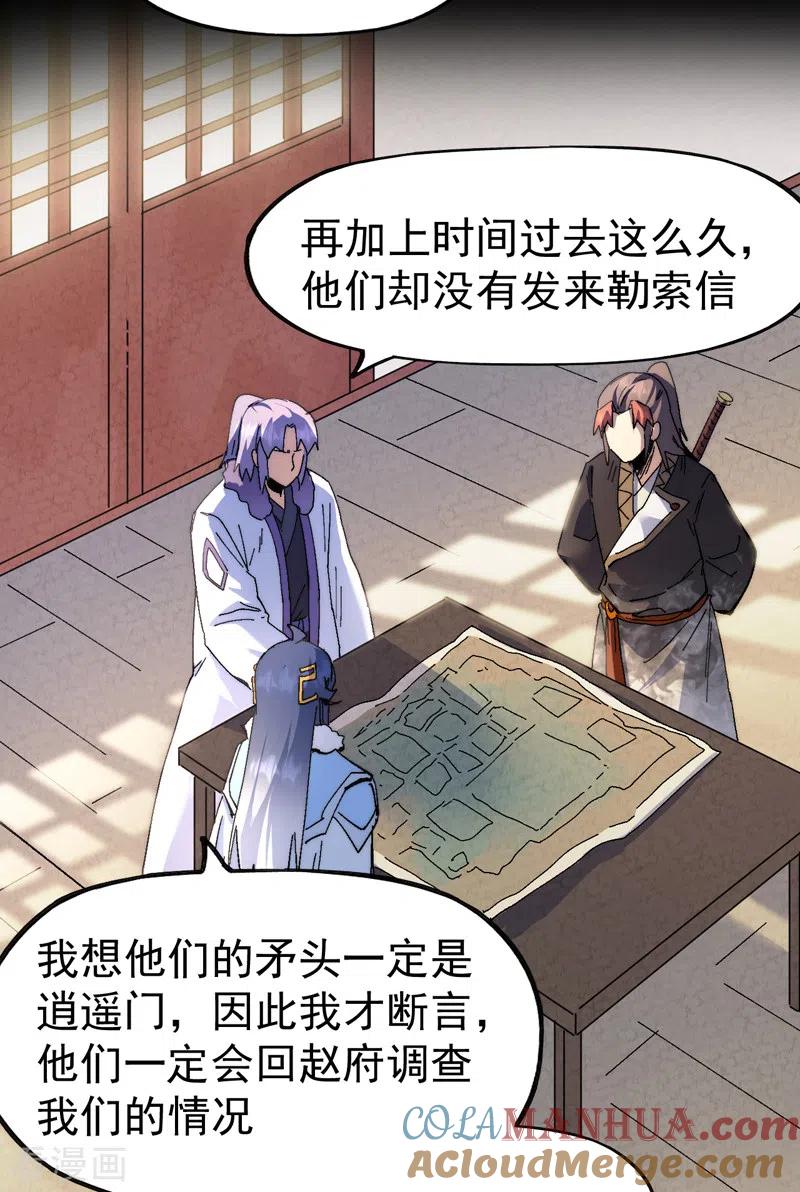 史上最强男主角 第153话 莱诺~ 第17页