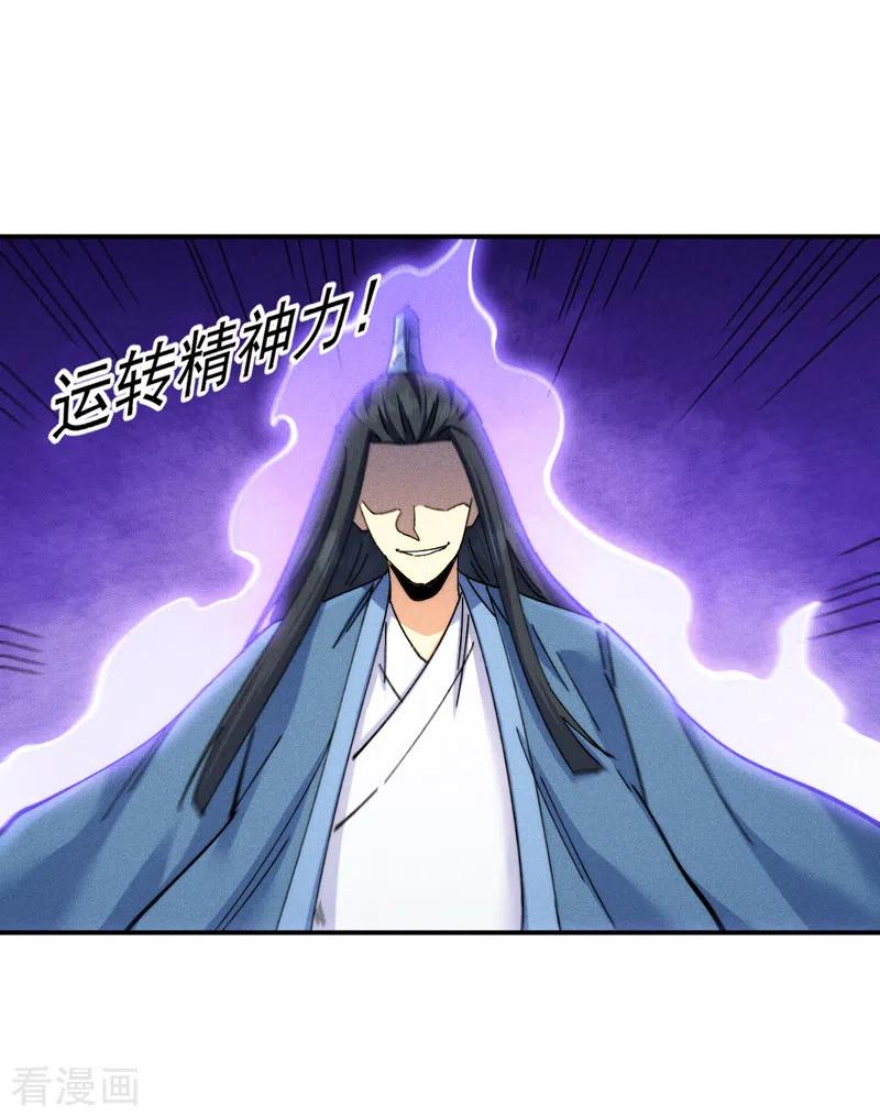 史上最强男主角 第154话 忍术？ 第2页