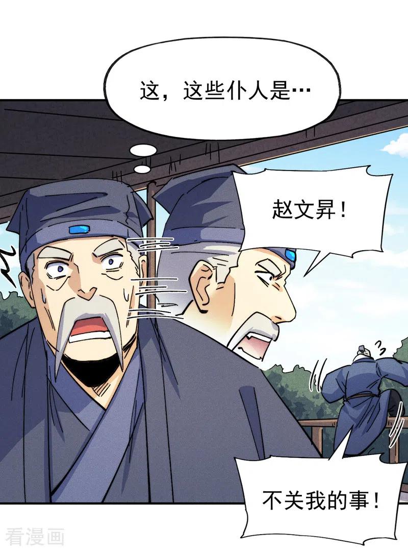 史上最强男主角 第154话 忍术？ 第30页