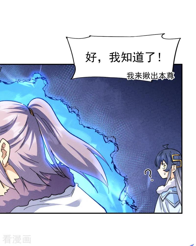 史上最强男主角 第154话 忍术？ 第23页