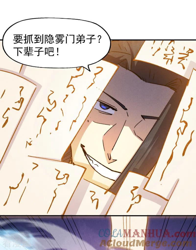 史上最强男主角 第154话 忍术？ 第16页