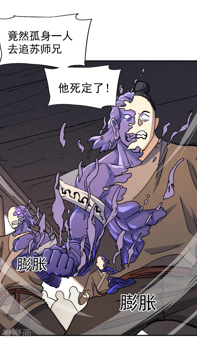 史上最强男主角 第154话 忍术？ 第29页