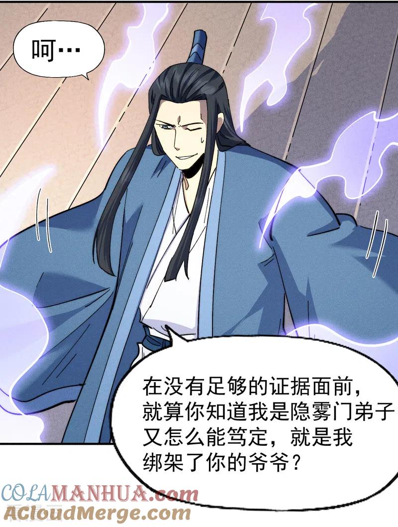 史上最强男主角 第154话 忍术？ 第7页