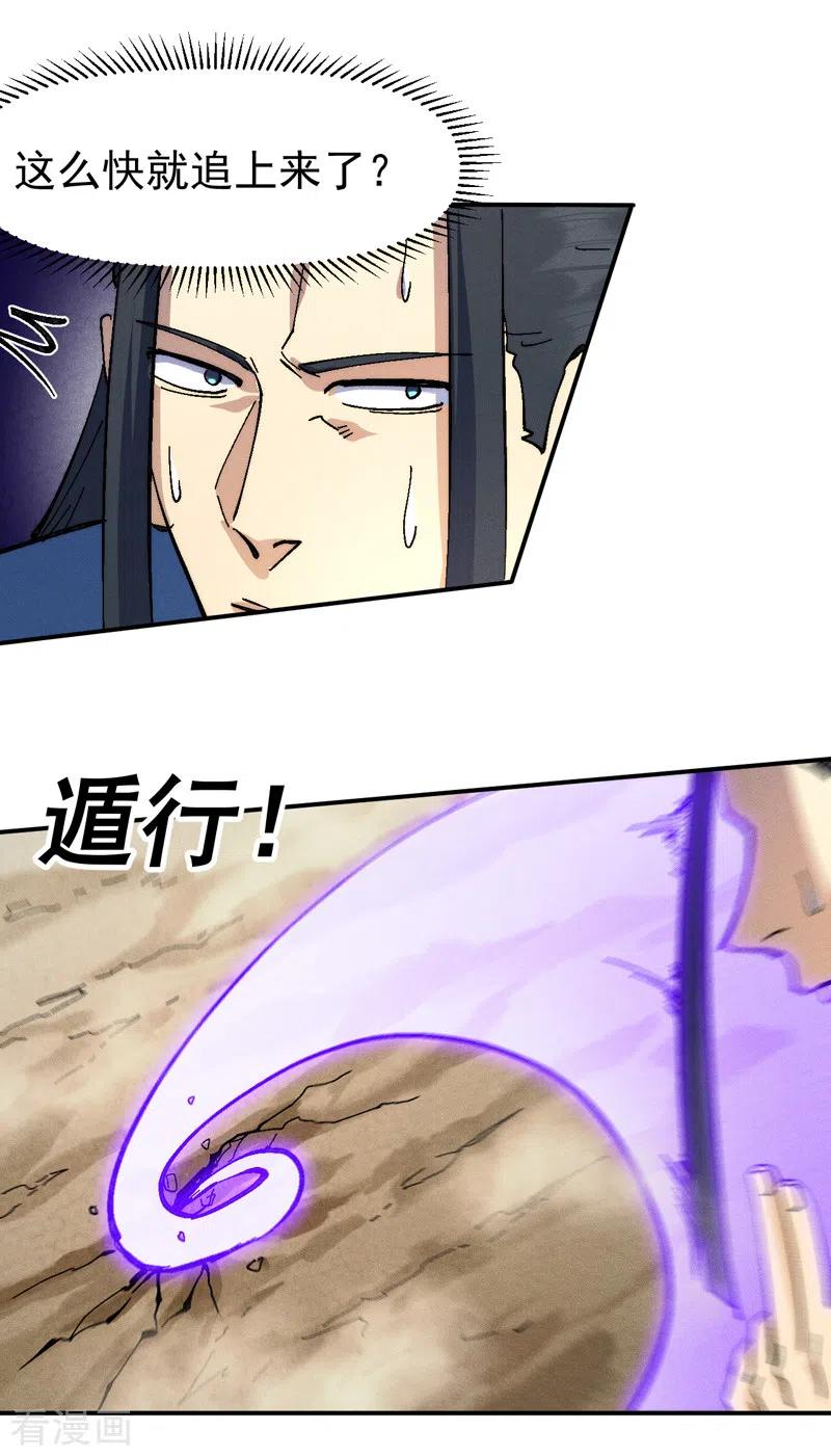 史上最强男主角 第154话 忍术？ 第39页