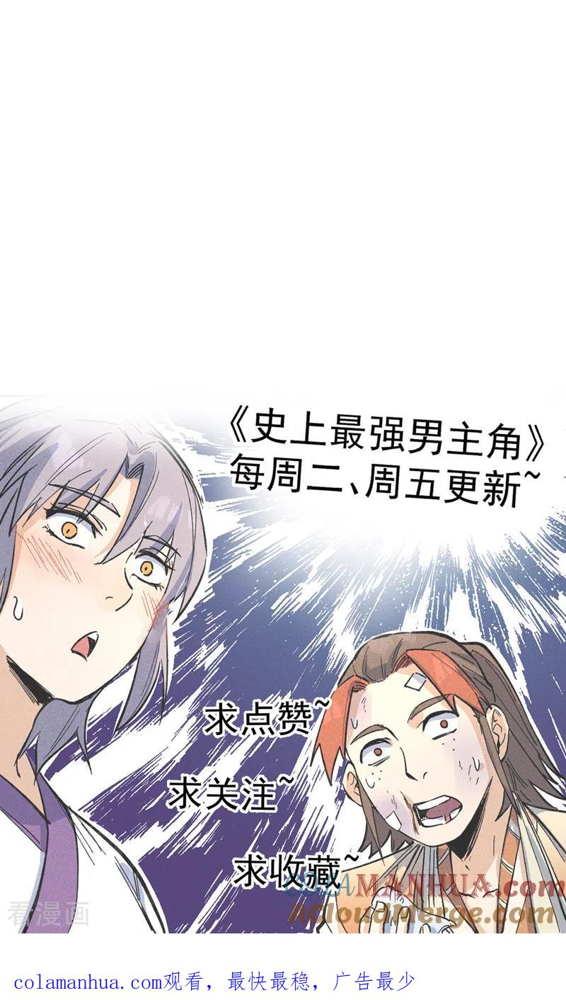 史上最强男主角 第154话 忍术？ 第46页