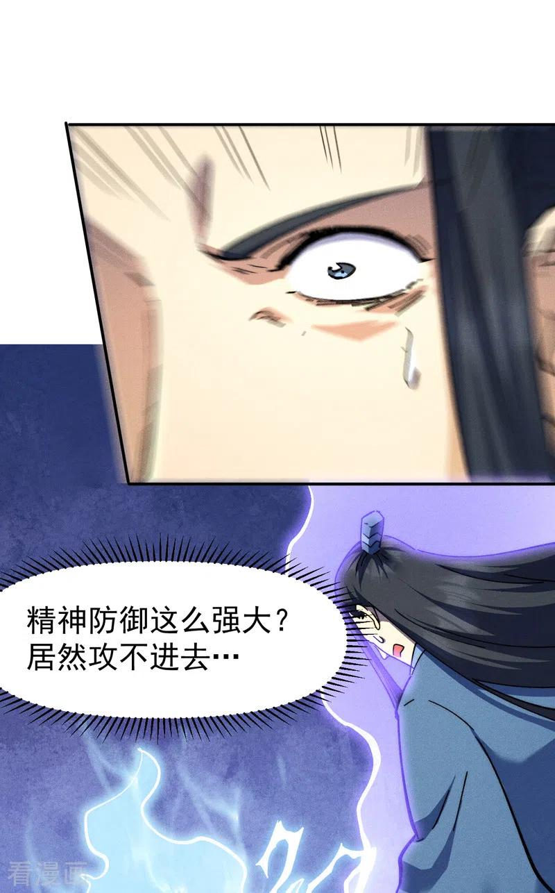 史上最强男主角 第154话 忍术？ 第5页