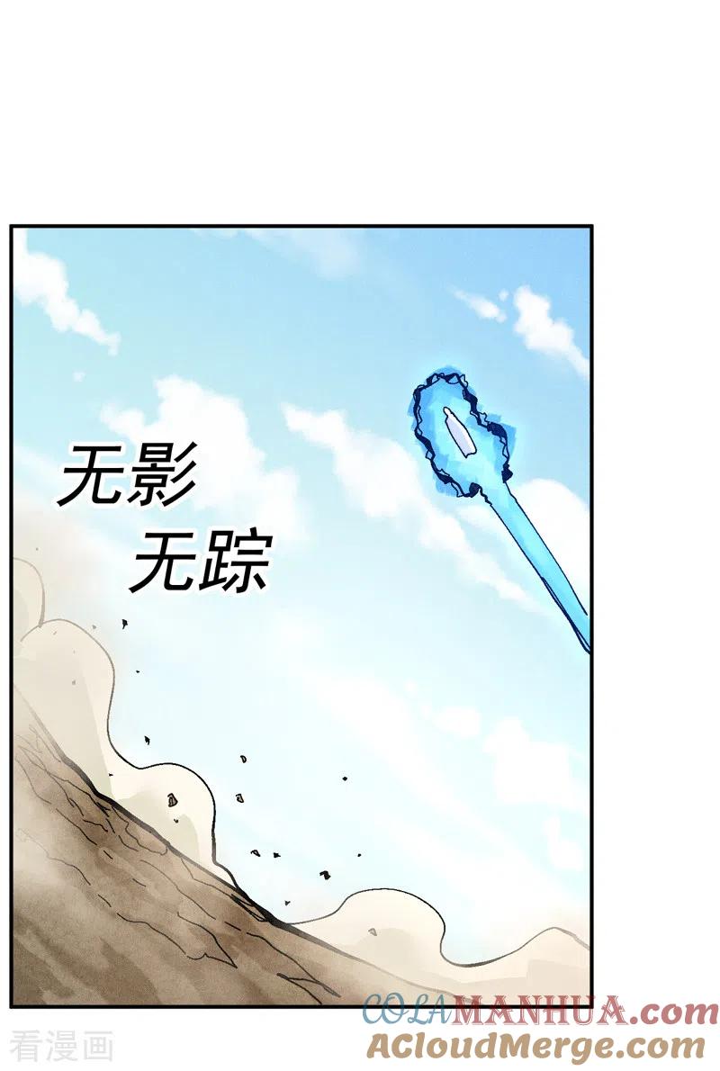 史上最强男主角 第154话 忍术？ 第40页