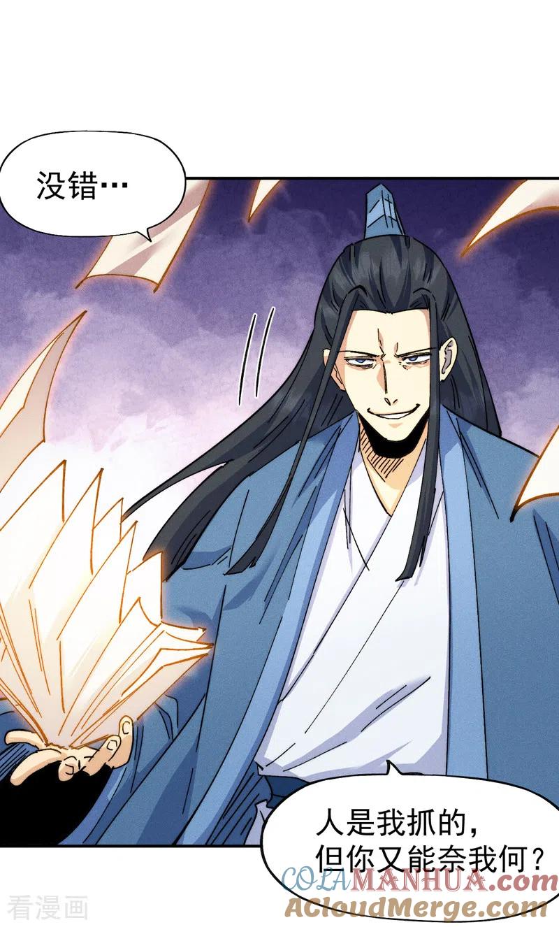 史上最强男主角 第154话 忍术？ 第13页