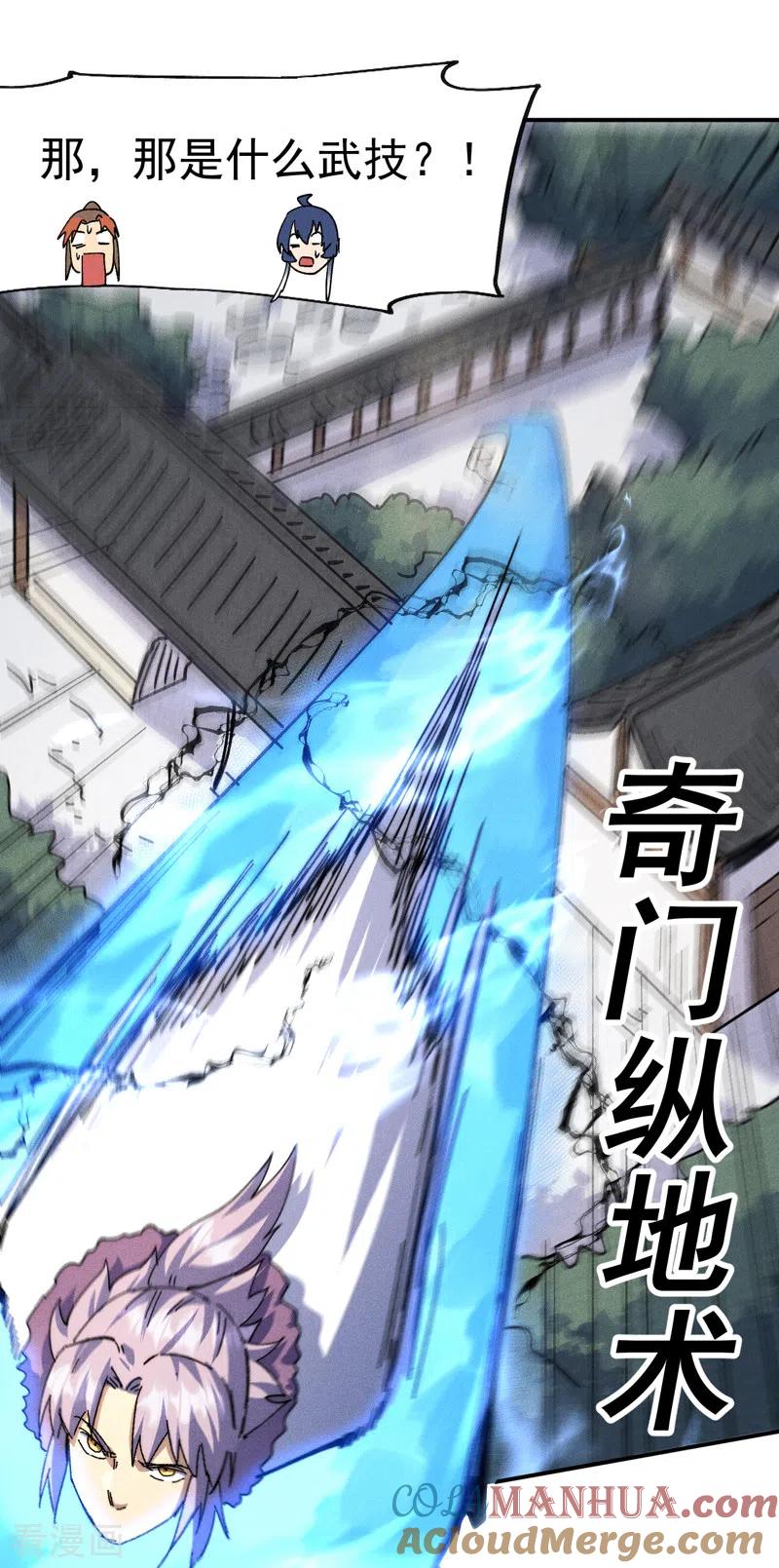 史上最强男主角 第154话 忍术？ 第25页