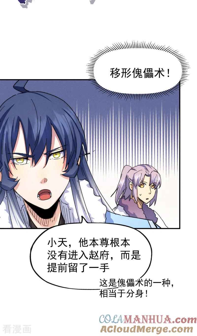 史上最强男主角 第154话 忍术？ 第22页