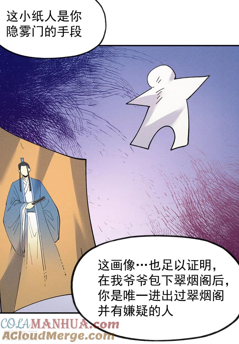 史上最强男主角 第154话 忍术？ 第10页