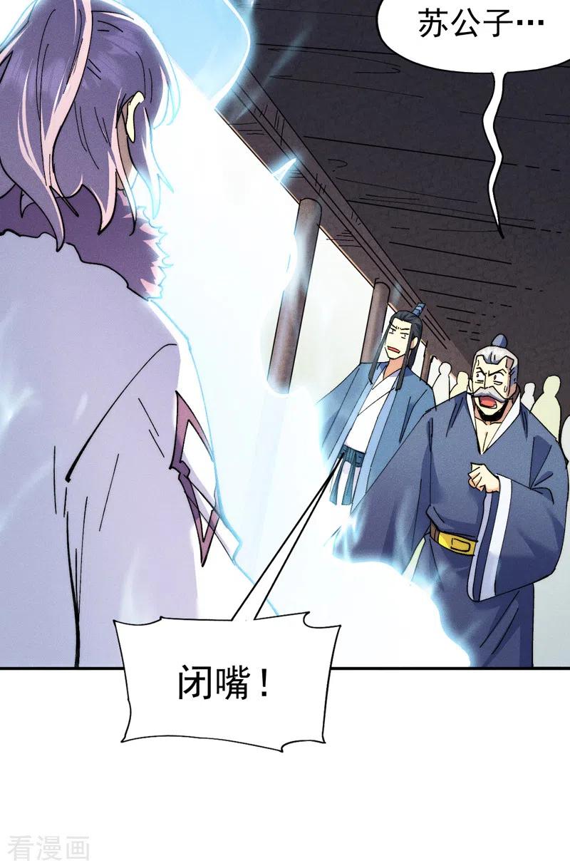 史上最强男主角 第154话 忍术？ 第12页
