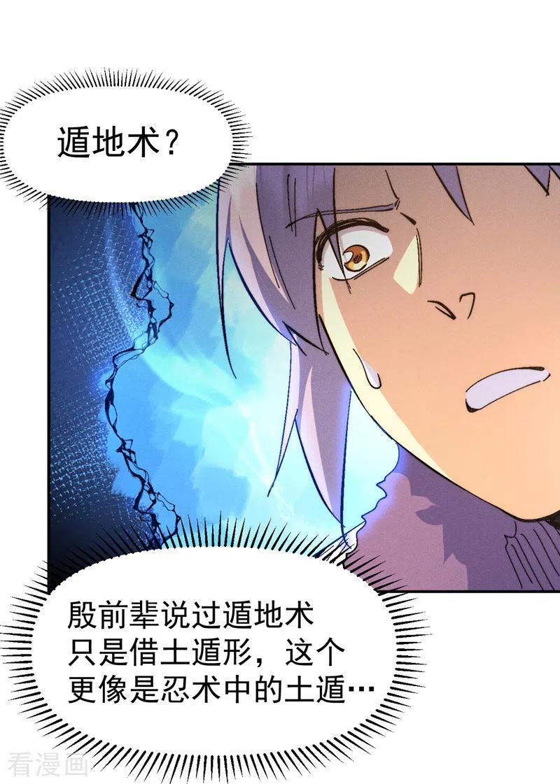 史上最强男主角 第154话 忍术？ 第41页