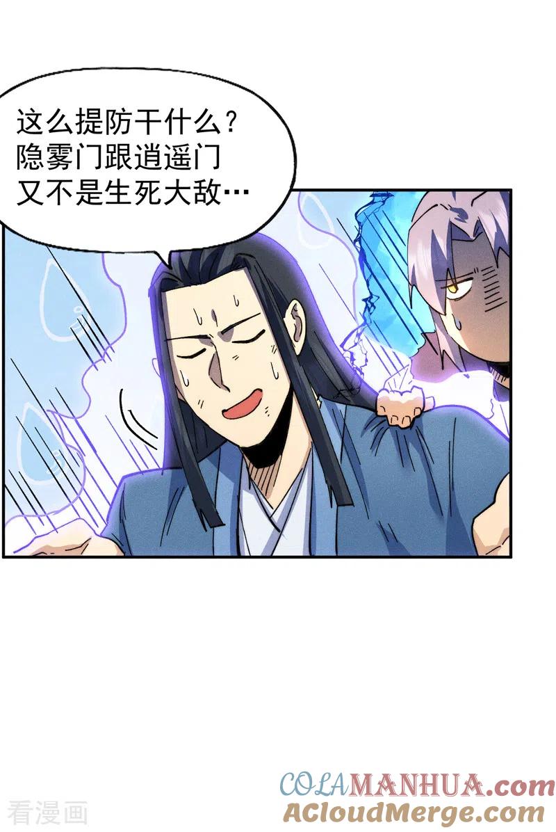 史上最强男主角 第155话 礼物 第21页
