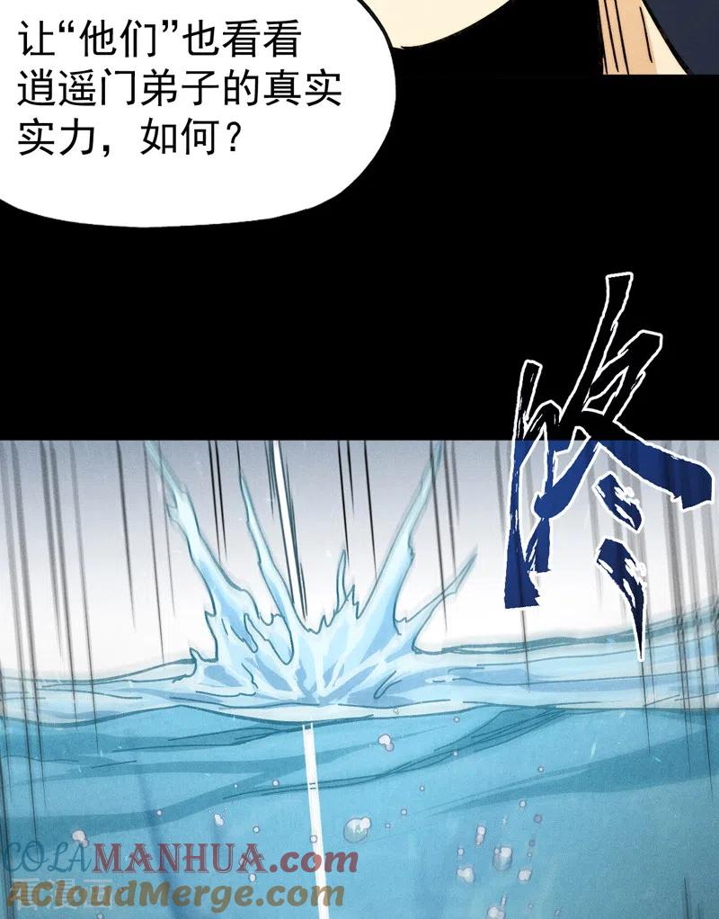史上最强男主角 第155话 礼物 第31页